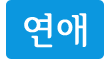 연애