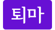 퇴마